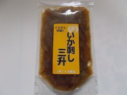 画像1: 【イヨさん特製】 いか刺し三升　90g 【スタンドパック】